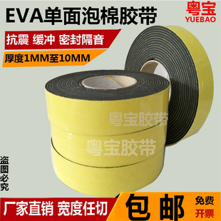 黑色海绵单面双面胶条防震防撞防潮封密条1 eva泡棉胶带 10厚