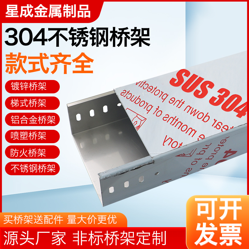 304不锈钢桥架金属钢制线槽热浸锌防火喷塑镀锌梯式桥架200x1