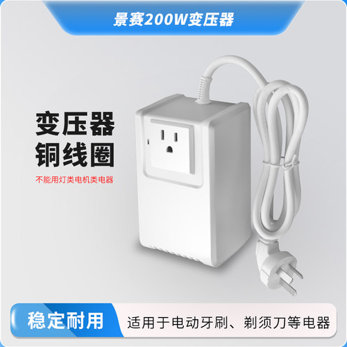 景赛200W变压器220V转110V