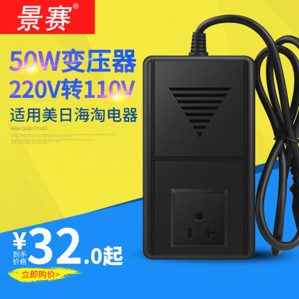 景赛 50W变压器220V转110V电源电压转换器美国120V日本110V转220V