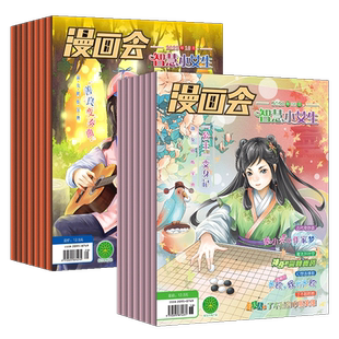 漫画派小淑女杂志(2026年1-12月全年/单月订阅 共10期)校园搞笑漫画书中小学生课外读物younglady少女漫画做智慧小女生 青岛期刊