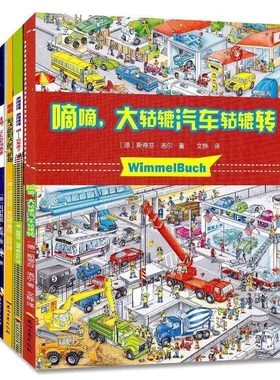正版 WimmelBuch系列（全4册）我的想象力训练书 德国神奇幼儿智力开发训练激发3-6-8岁儿童专注力想象力创造力表达力训练培养书