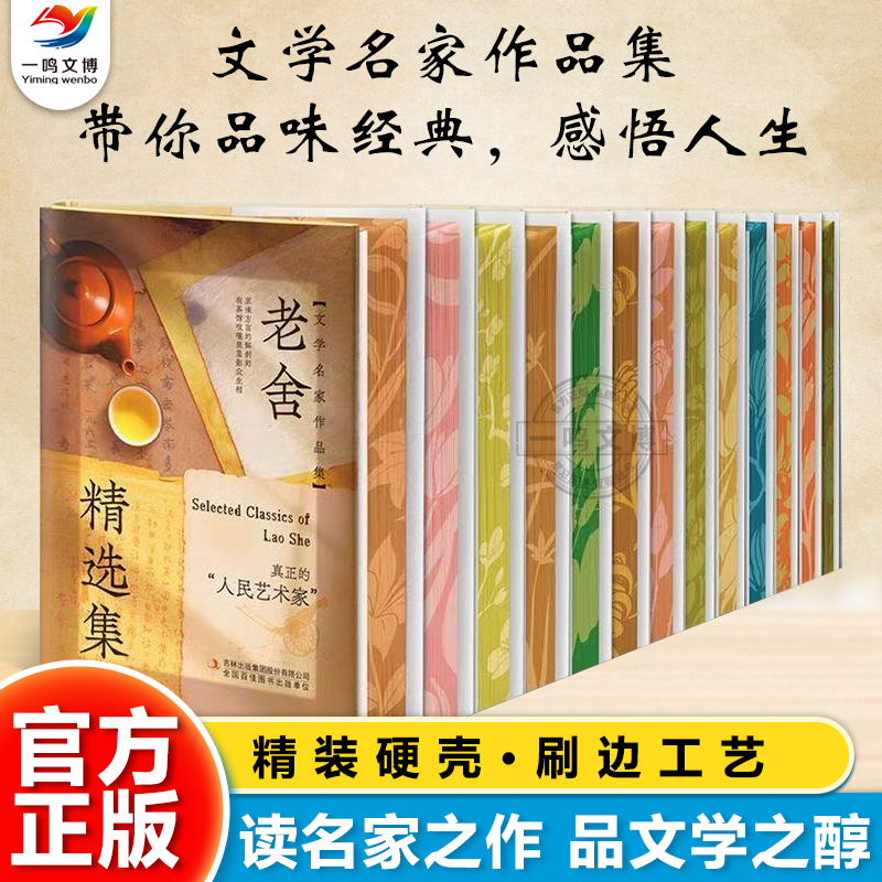 正版 文学名家精选作品集（全套13册）傅雷老舍闻一多梁实秋徐志摩郁达夫萧红鲁迅林徽因戴望舒赵树理朱自清季羡林随笔散文全集