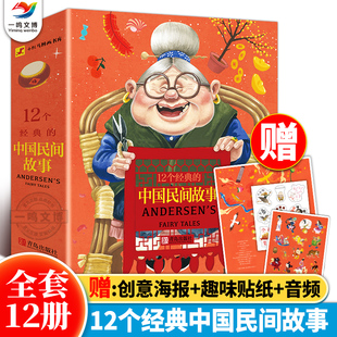 【小红马图画书库】12个经典的中国民间故事(全12册)红马童书著 6-12岁小学生一二三四五六年级课外阅读经典书目 青岛出版社
