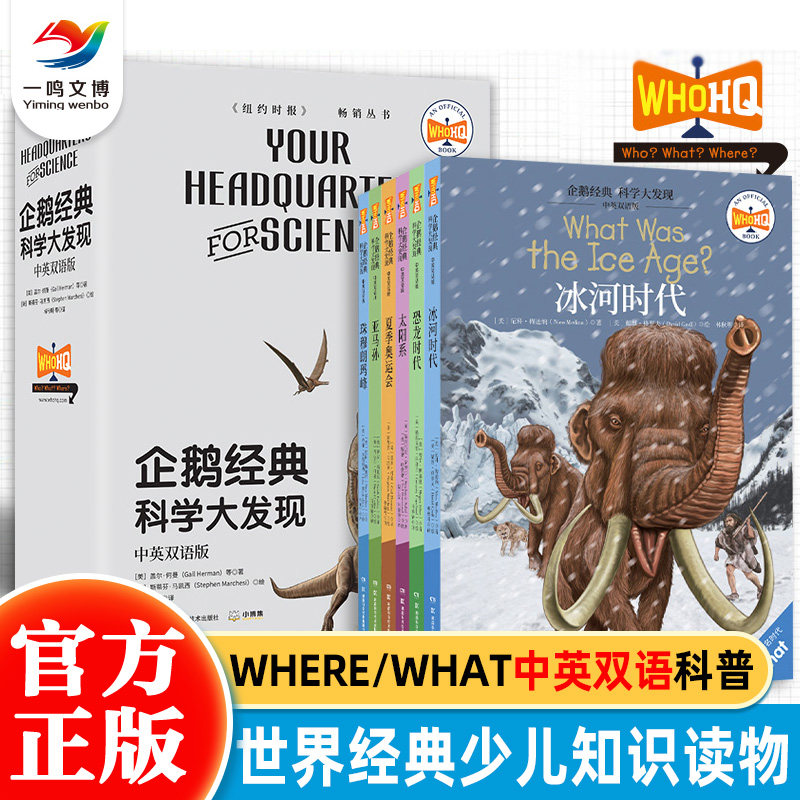 【现货速发】企鹅经典 科学大发现（全6册）中英双语版儿童科普百科全书7-10岁小学生科普阅读书籍小问题大发现孩子的十万个为什么怎么看?