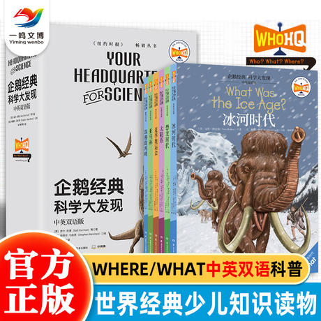 【现货速发】企鹅经典 科学大发现（全6册）中英双语版儿童科普百科全书7-10岁小学生科普阅读书籍小问题大发现孩子的十万个为什么