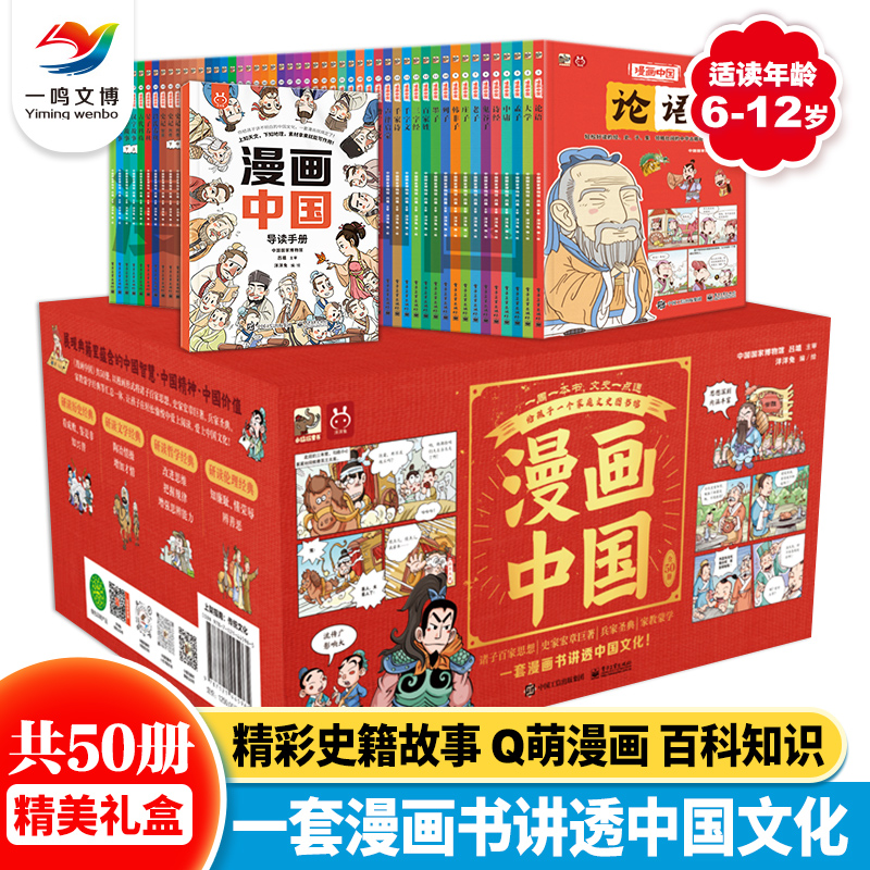 洋洋兔童书 漫画中国全50册 给孩子讲透中国文化历史 儿童读物6岁以上漫画中华上下五千年小学生版课外书 中国传统文化故事绘本