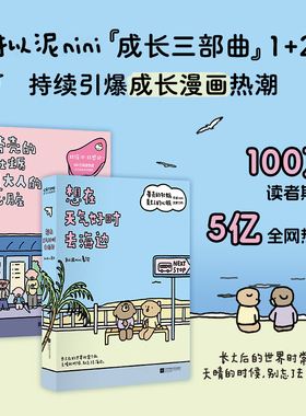 正版 想在天气好时去海边+带壳的牡蛎是大人的心脏 拟泥nini新书漫画书籍 亲爱的小狗+好像消失的日子+我有一只叫快乐的行李箱