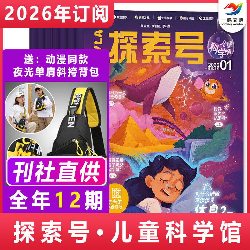 【新刊预定】探索号·儿童科学馆杂志（2026年1-12月全年/半年订阅 共12期）给6-10岁儿童的入门级科普启蒙期刊揭秘太空探索海洋等,书籍/杂志/报纸,期刊杂志,淘宝优惠券,粉丝福利购,淘宝优惠卷