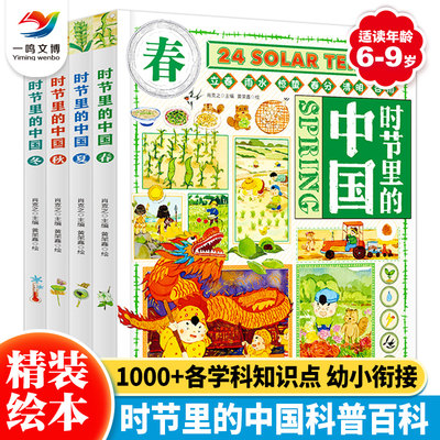 时节里的中国（全套4册）精装版