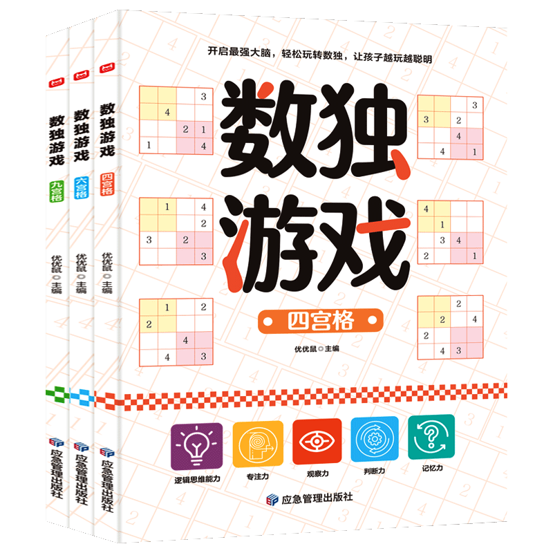 千寻智力·康思数独书（全9册）高难数独合集+加法数独+不规则数独+对角线数独+经典数独+连体数独+链条数独+迷你数独+奇偶数独