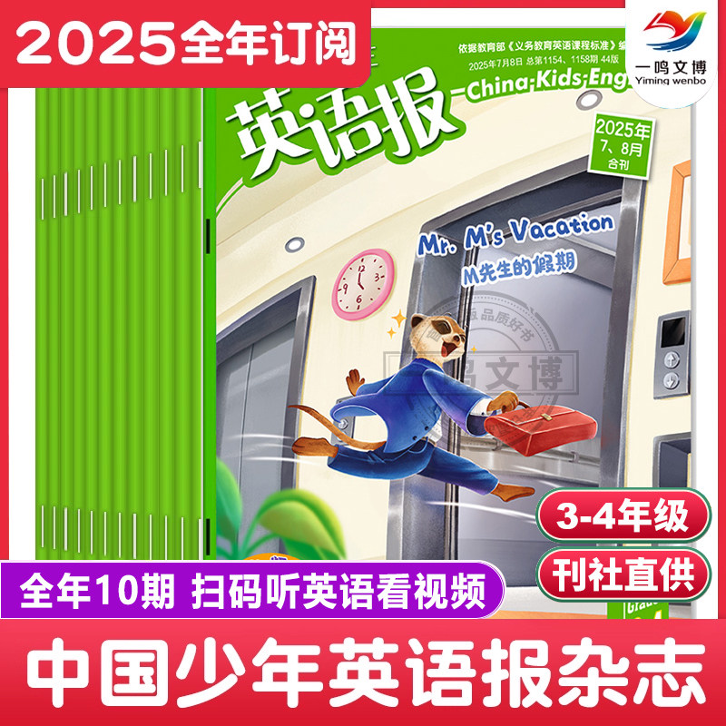 中国少年英语报三四年级【2025年1-12月全年/半年/单月订阅】赠笔记本*1故事会*1玩具*2 英文阅读学习杂志 小学生中英双语课外读物