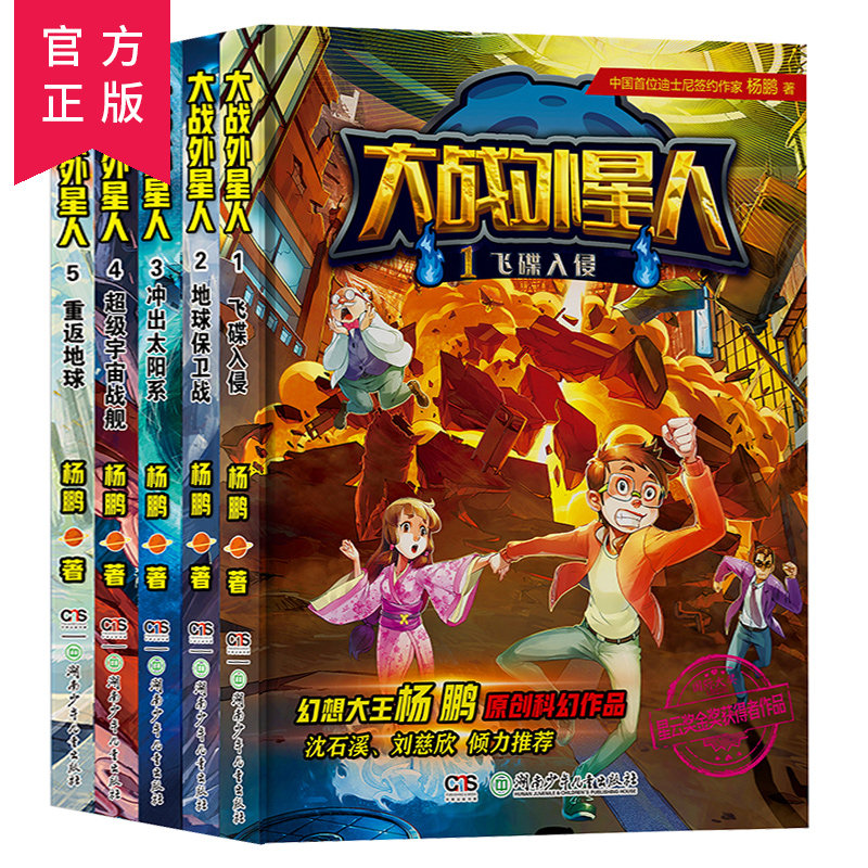 签约作幻想大王杨鹏原创科幻作品 儿童科幻读物科幻小说科幻故事 科幻