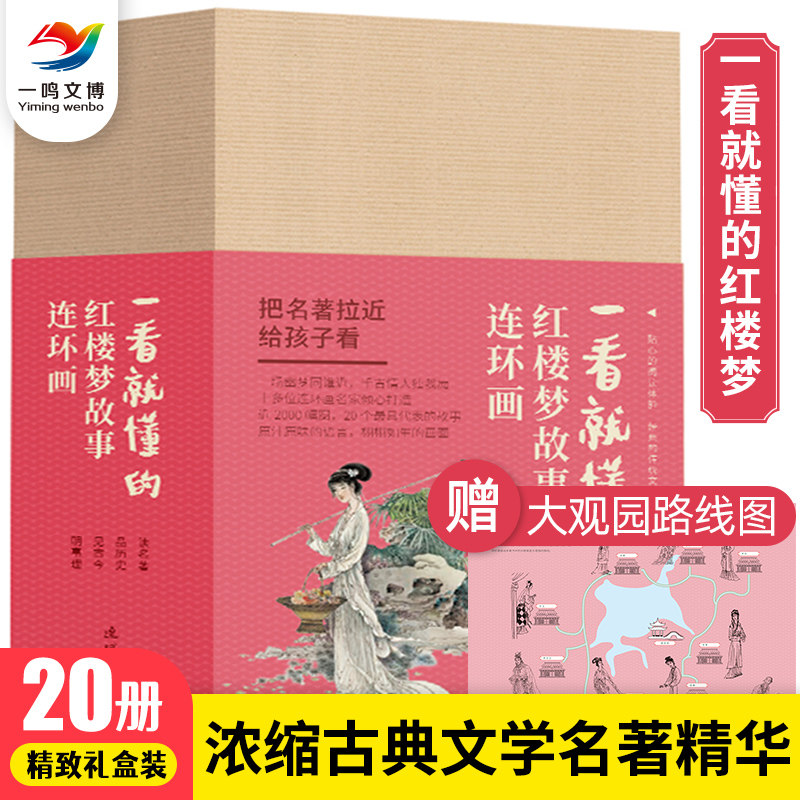 Gift box packaging The Dream of Red Mansion story full set 20 Book Comics Comic Old edition Reminiscence Collection pupil Four Masterpieces classical Collector's Edition Children's Pocket Book Comics press Genuinein the Books/Magazine/Newspaper , Children's books/Supplementary , Painting/Cartoon/Comic/Cartoon story  category - from Buy2taobao.com to provide professional Taobao agent buy service