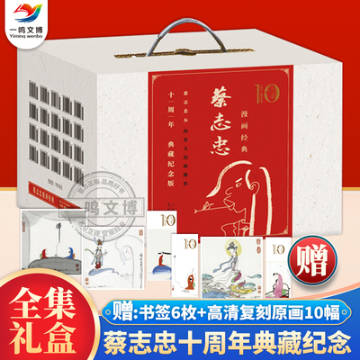 正版 蔡志忠漫画经典系列（全20册）十周年典藏纪念版 金刚经心经老子庄子列子说论语史记易经经典国佛学哲学漫画 山东人民出版社