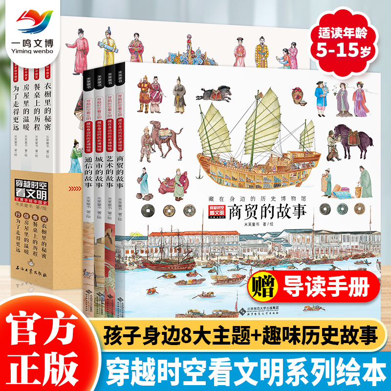 穿越时空看文明全8册历史百科