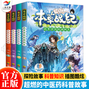 超然 儿童趣味中医书 中医药科普故事书 儿童中医启蒙科普文学 中医药知识原来这么简单 小学生中医萌趣中草药绘本 本草战纪全3册