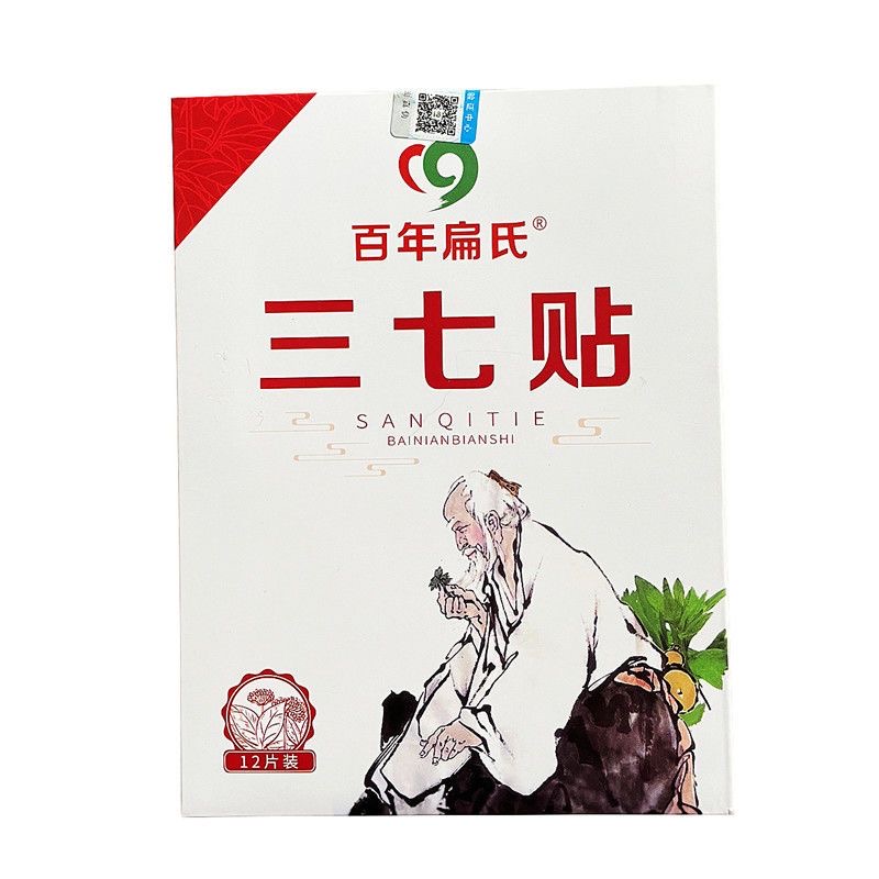 百年扁氏三七貼官方旗艦店正品熱