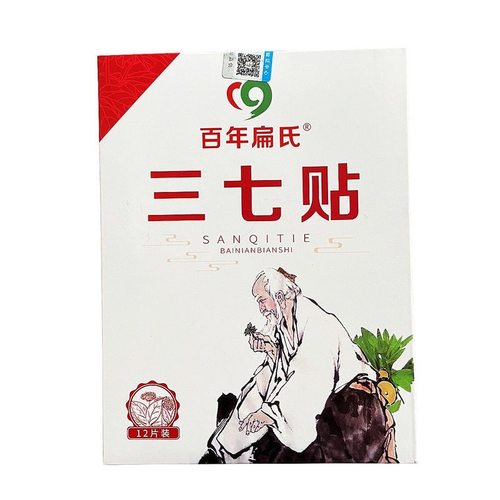 百年扁氏三七贴官方旗舰店正品热
