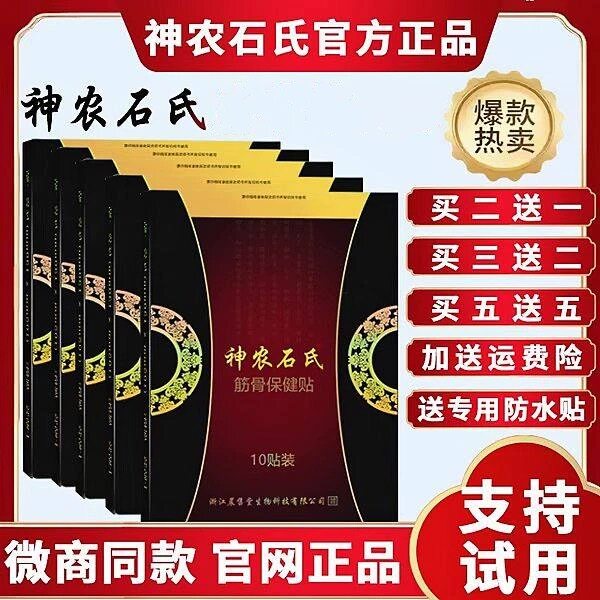官方正品晨隽堂神农石氏筋骨保健贴颈椎腰椎间盘痛关节疼冷疗贴膏