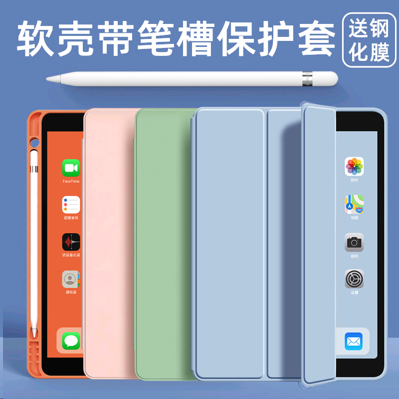 苹果ipad保护套10.2英寸第八代7/8th第六代5平板电脑壳a2197液态软壳air4超薄pro11简约10.5迷你家庭学习外壳
