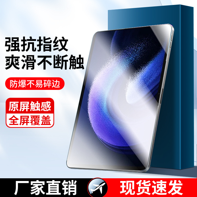 2025新款小米平板7utlra钢化膜14英寸6Pro高清防爆防指纹小米平板7保护膜11寸全屏覆盖防摔防指纹屏幕保护膜