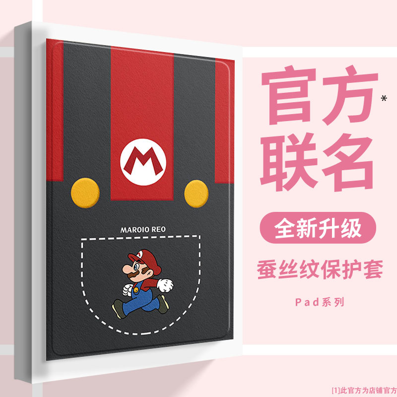 学而思平板保护套卡通马里奥