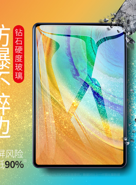 2023新款华为matepad11钢化膜SE 10.4英寸matePro10.8荣耀8紫光抗蓝光护眼膜m6平板电脑高清10.1屏保V6畅享2