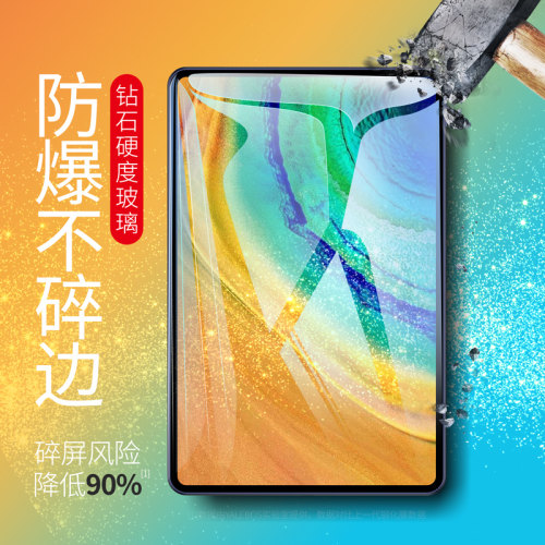 华为新款英寸紫光平板高清护眼膜