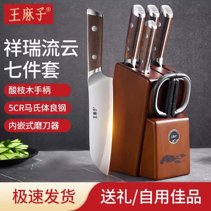 新疆包邮王麻子流云刀具套装全套菜刀家用厨具组合官方旗舰店