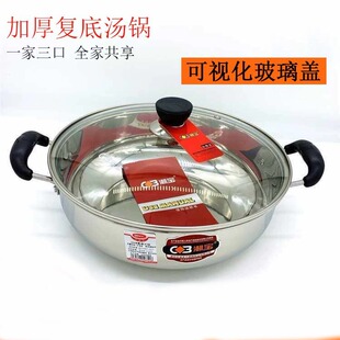 30cm 不锈钢潮宝复底锅加厚汤锅火锅家用燃气灶电磁炉通用26cm