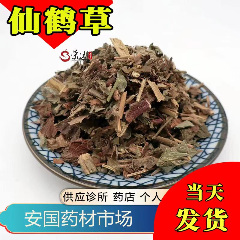 仙鹤草 500克包邮 新货 龙牙草 先鹤草 龙牙 安国药材市场 包邮