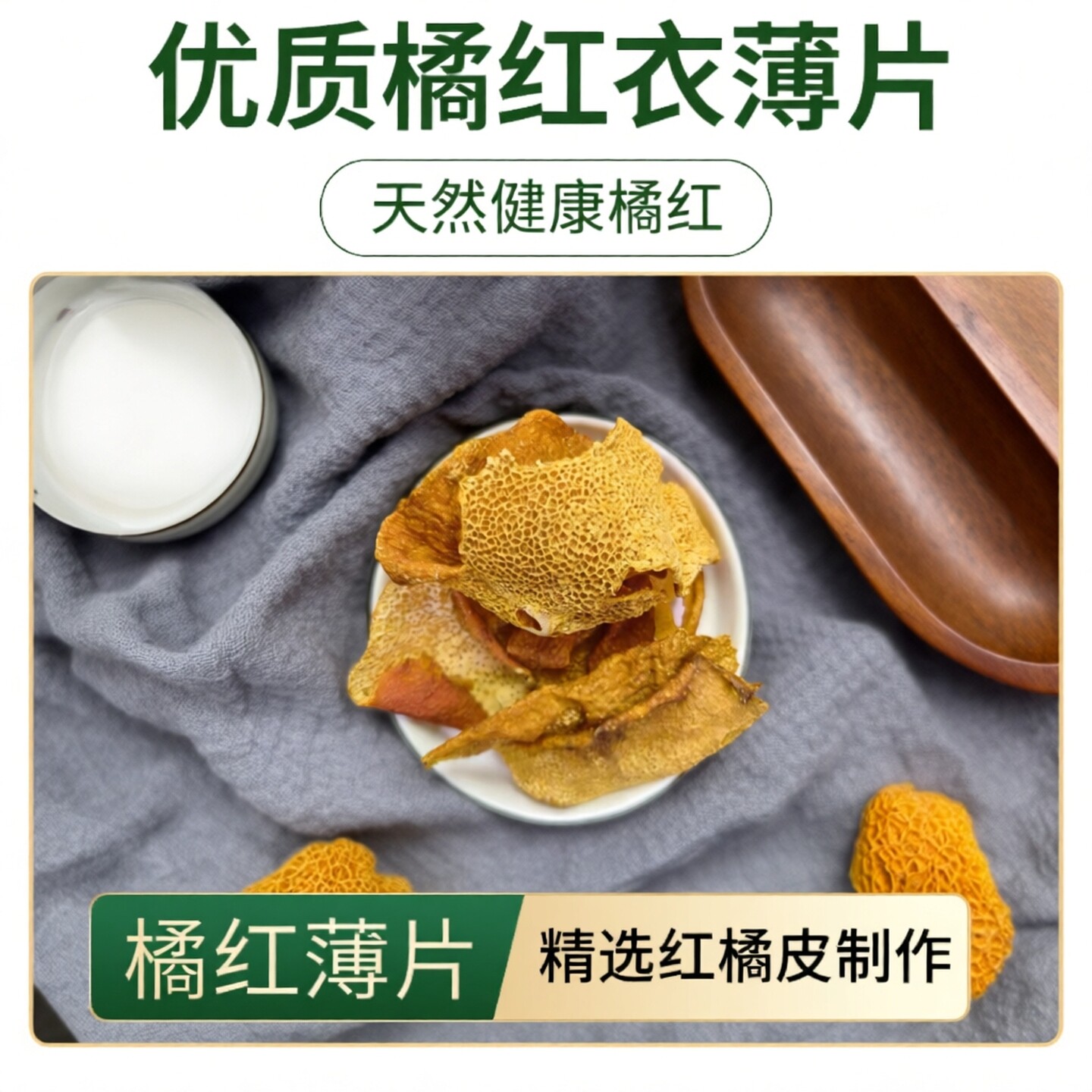 橘红衣500克中药材橘红