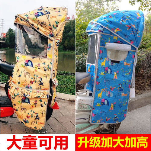 加大加厚秋冬自行车电瓶电动车防雨防风保暖儿童座椅雨棚座篷棉棚 - 封面