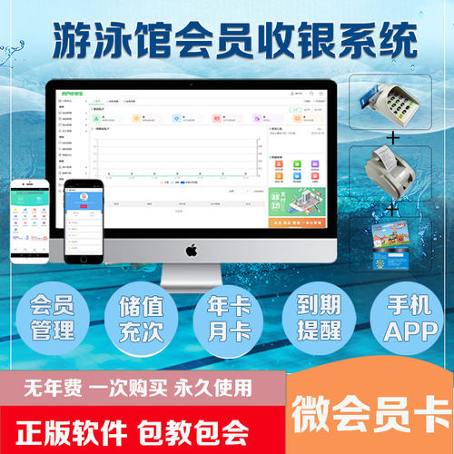 游泳馆收银系统婴儿游泳馆会员卡管理系统母婴水育馆游泳池软件