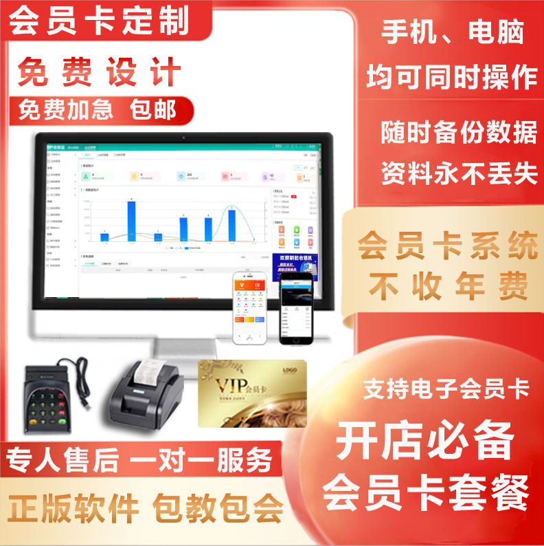 会员卡管理软件充值收银系统会员磁卡
