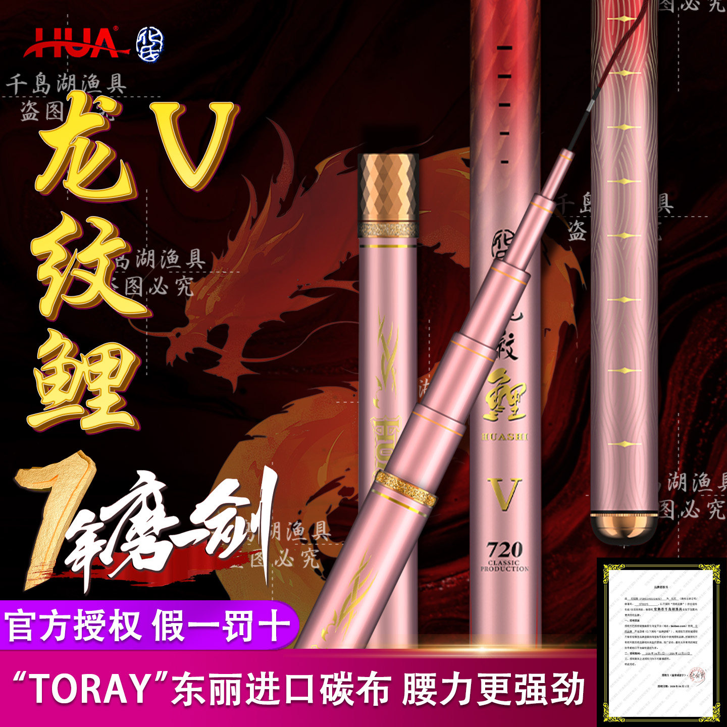 化氏龙纹鲤5代鱼竿超硬挺大物竿青鱼鲢鳙专用台钓手竿超轻巨物杆
