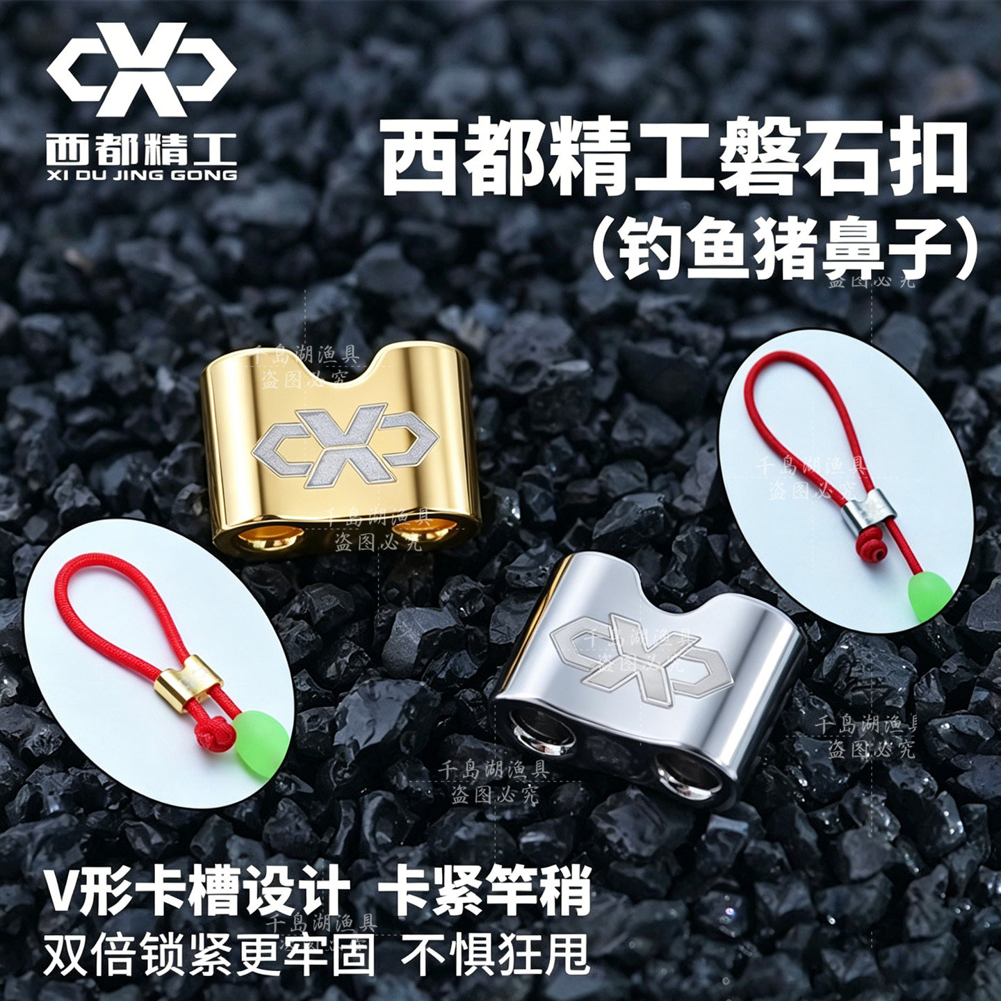 西都精工新品磐石扣改线神器图片