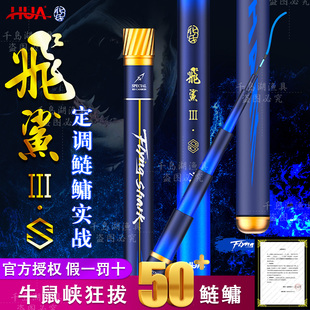 化氏飞鲨3s鲢鳙竿大物超轻超硬鱼杆三代钓鱼竿轻量台钓竿官方旗舰