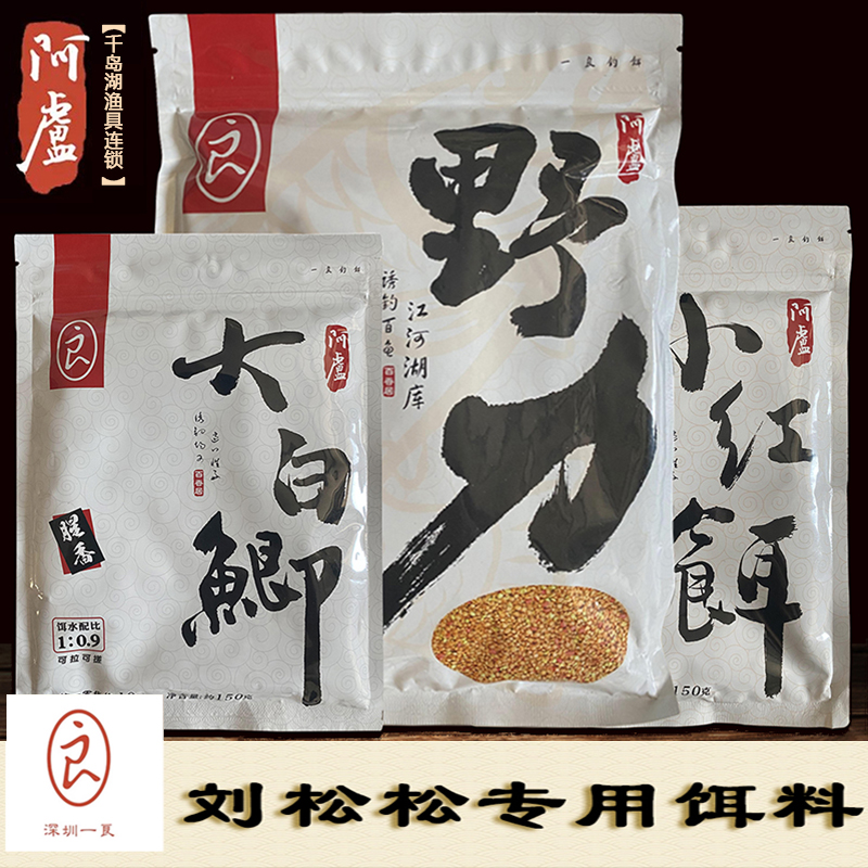 正品阿卢野力小红鲫大白鲫饵料