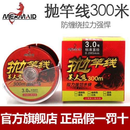 上海美人鱼300米尼龙鱼线