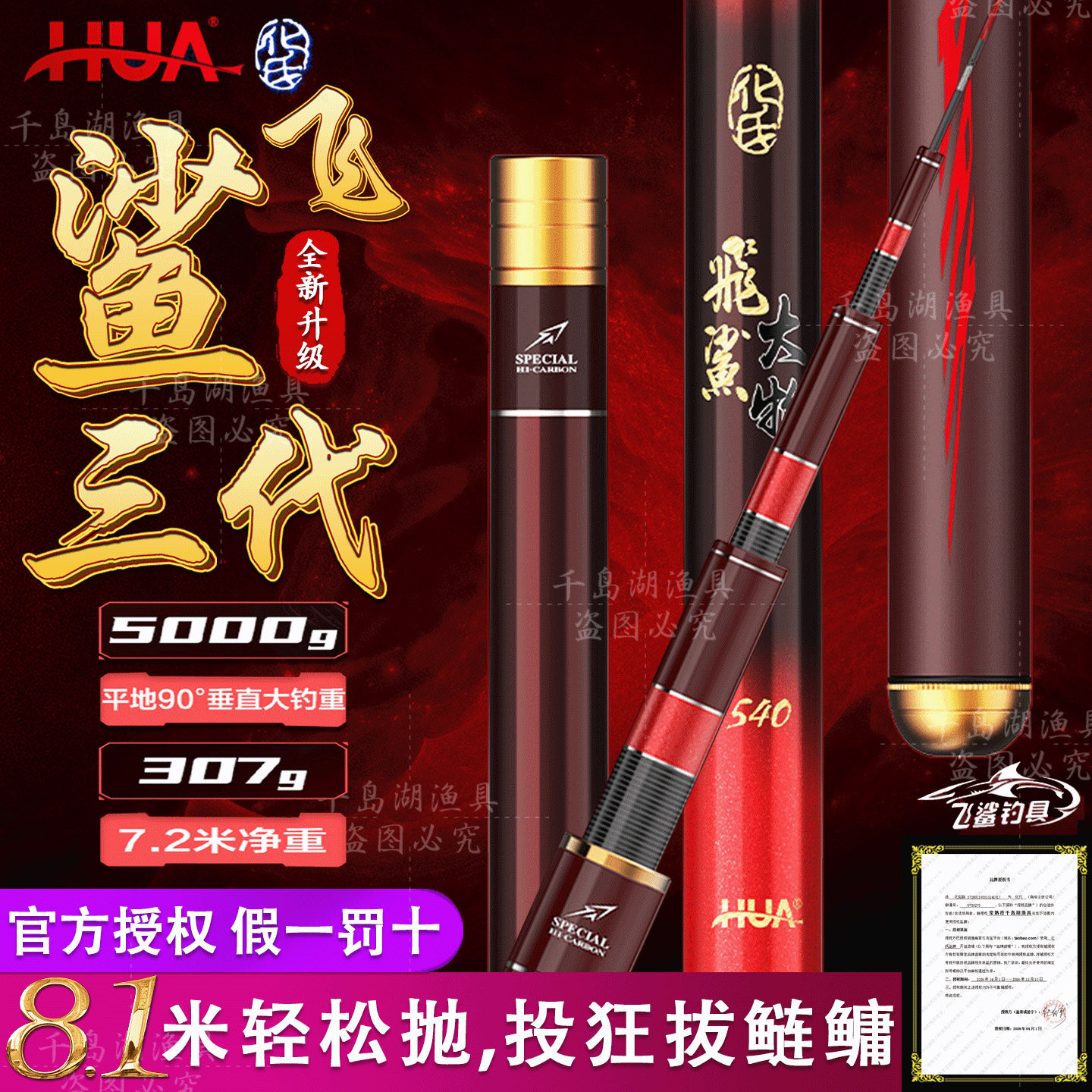 化氏飞鲨三代鲢鳙竿大物超轻超硬鱼杆钓鱼竿轻量台钓竿官方旗舰店