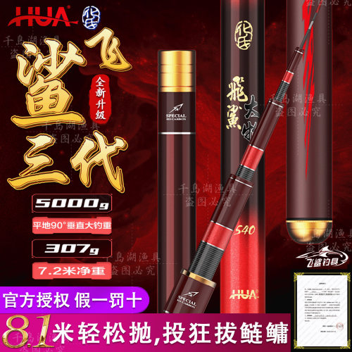 化氏飞鲨三代超轻大物竿