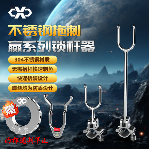 西都精工新款拖刺银色锁杆器