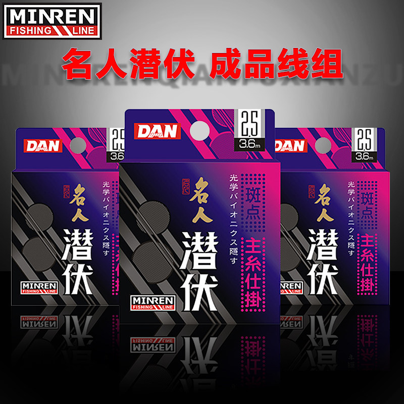 主线线组 正品名人潜伏斑点仕钓鱼线 斑点隐形垂钓 隐形线鲫