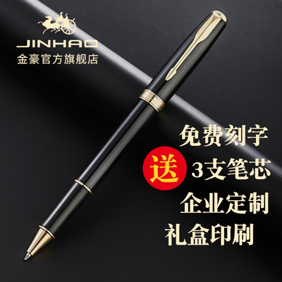 金豪75宝珠签字笔中性重手
