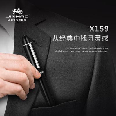 金豪钢笔X159系列铱金笔