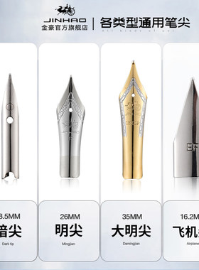 金豪通用替换学生细笔尖35mm美工