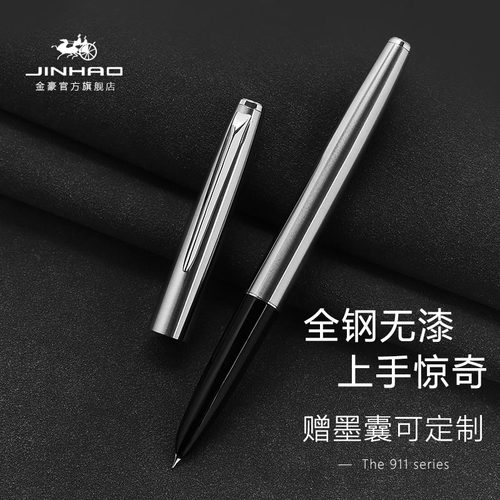限时-金豪911全钢钢笔冲量换购