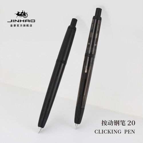 金豪钢笔按动20高档高颜值按压式男女士精致成人用学生练字专用笔